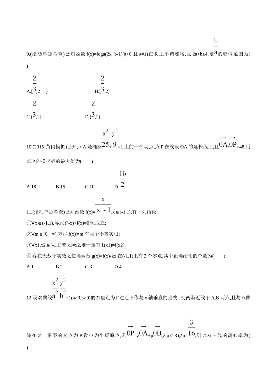 高考数学 阶段滚动检测(五)试题_第3页