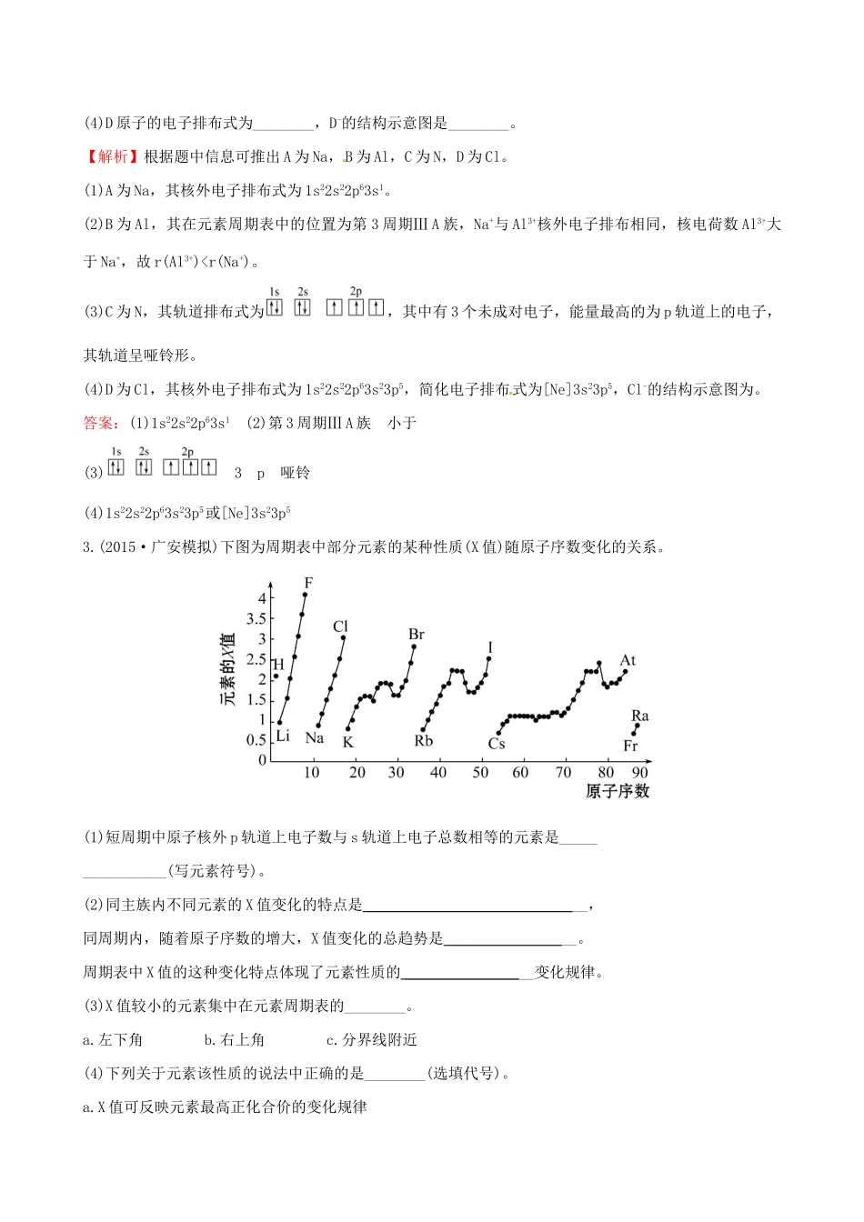 高考化学总复习 1原子结构与性质高效演练（选修3）-人教版高三选修3化学试题_第3页