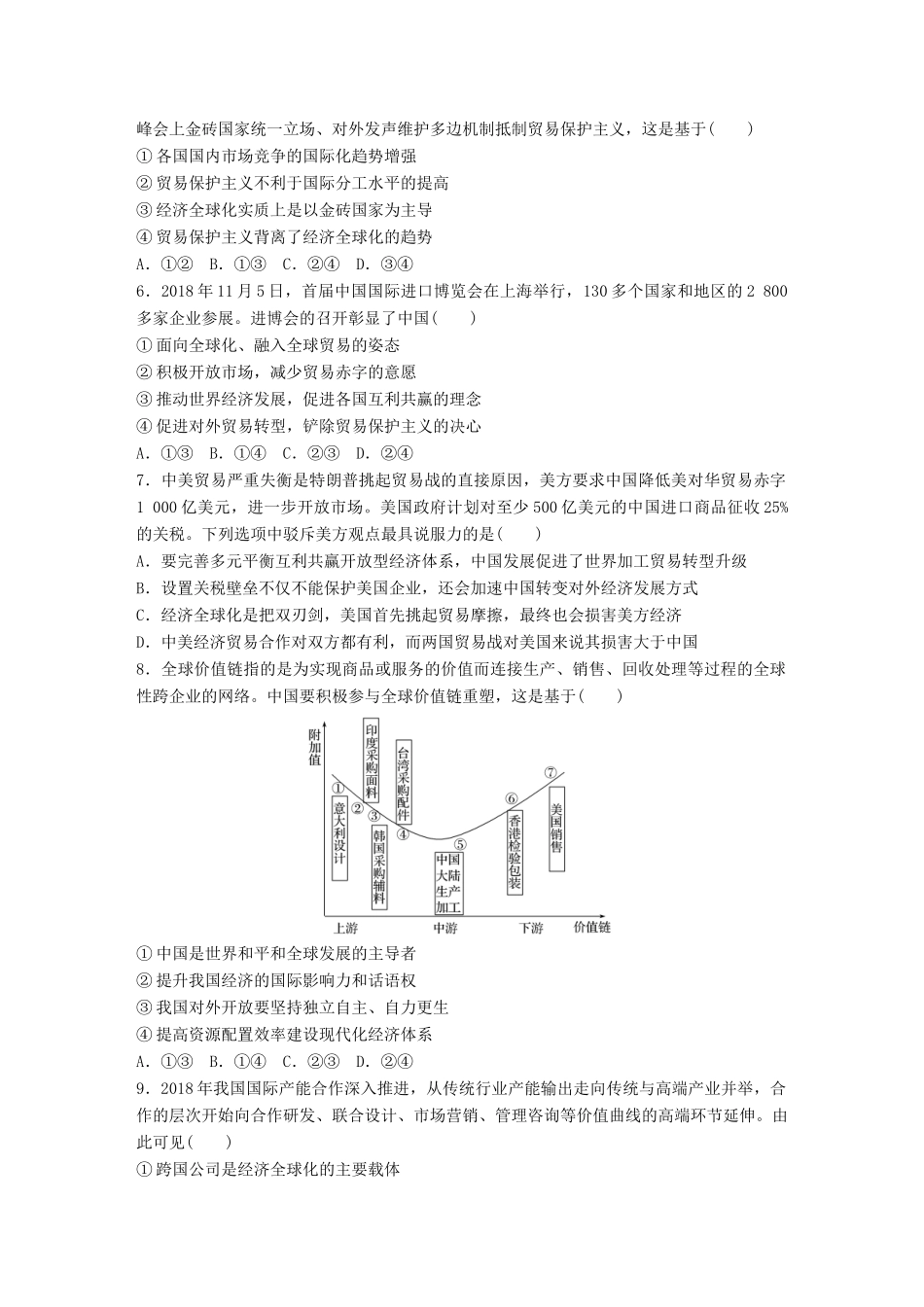 高考政治一轮复习 加练半小时 第27练 经济倒全球化及其影响 试题_第2页