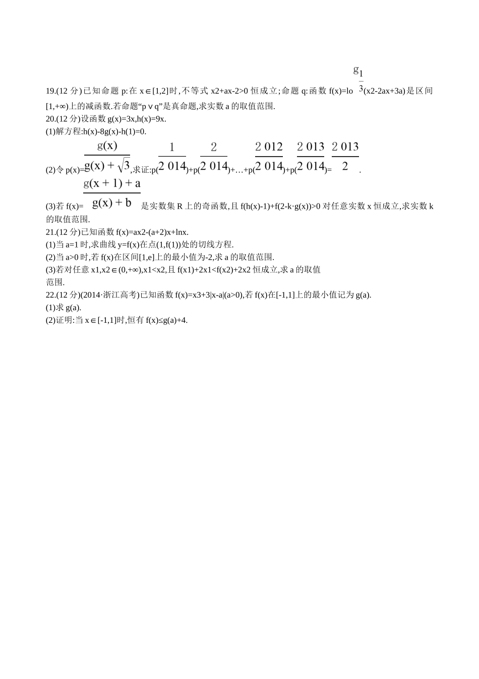 高考数学 阶段滚动检测(一)试题_第3页