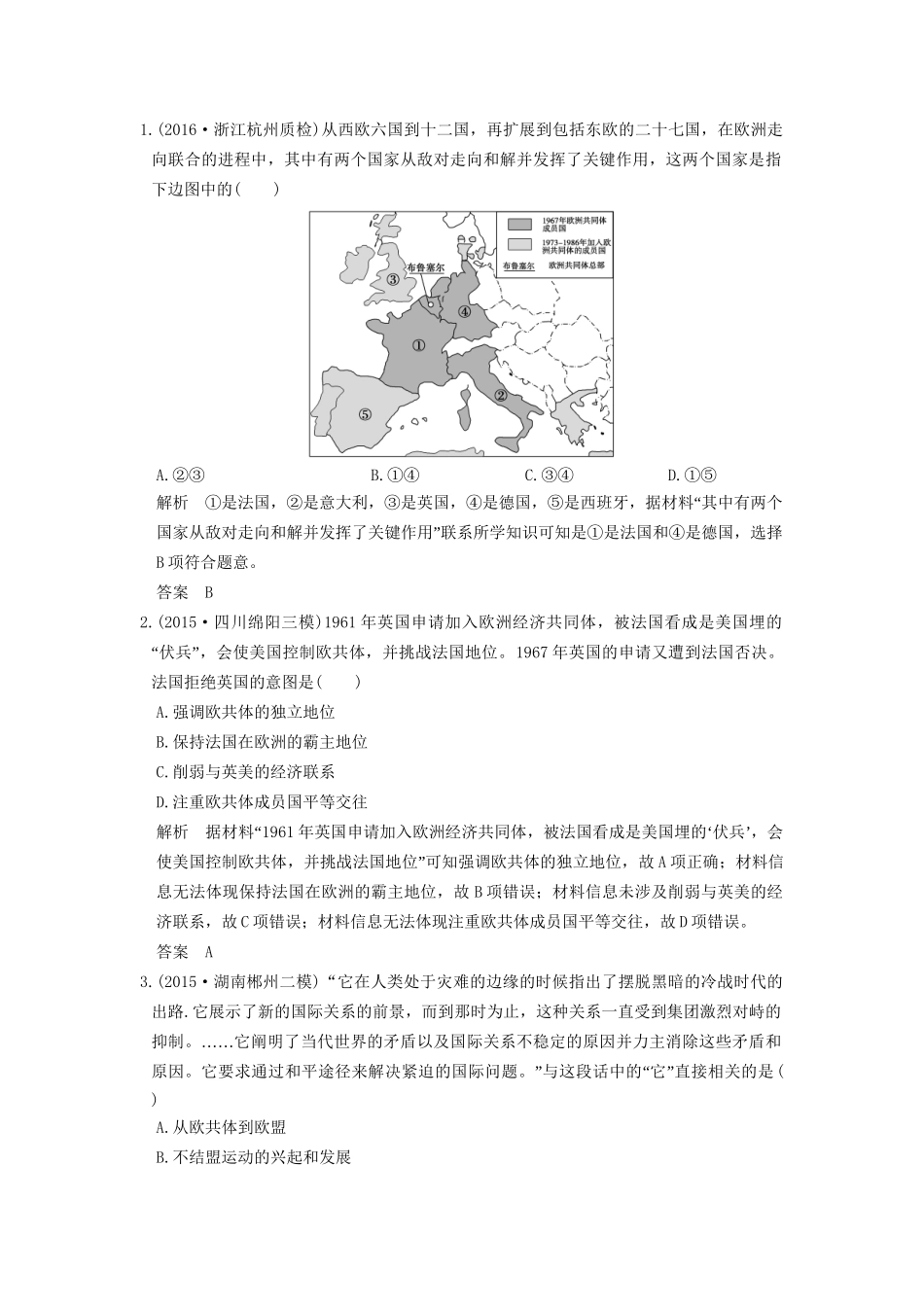 高考历史一轮复习 第17讲 世界多极化趋势的出现和加强 试题_第1页