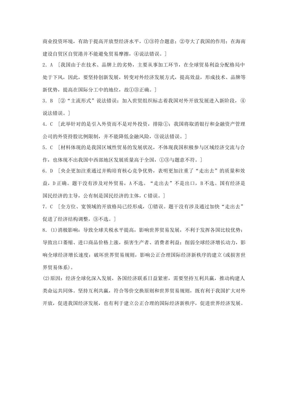 高考政治一轮复习 加练半小时 第28练 坚持对外开放 实现互利共赢 试题_第3页