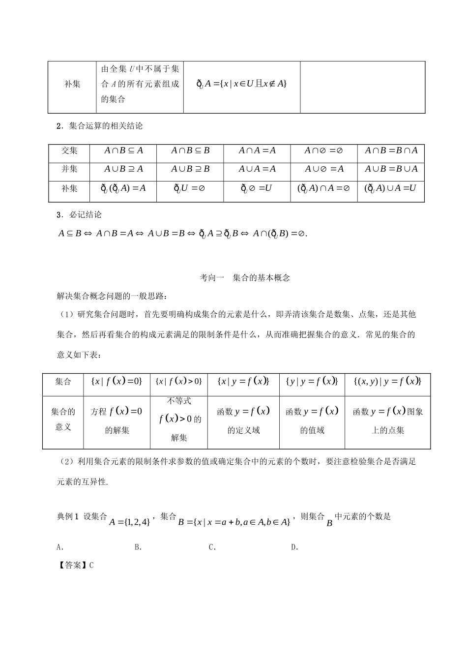 高考数学 考点一遍过 专题01 集合（含解析）理试题_第3页