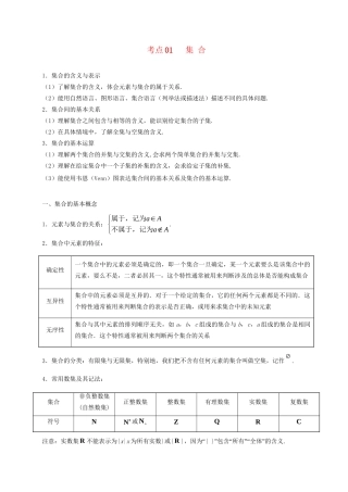 高考数学 考点一遍过 专题01 集合（含解析）理试题