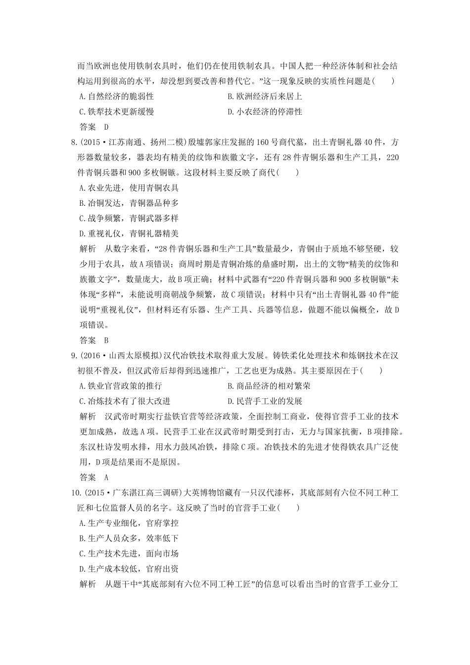 高考历史一轮复习 第18讲 发达的古代农业和手工业 试题_第3页