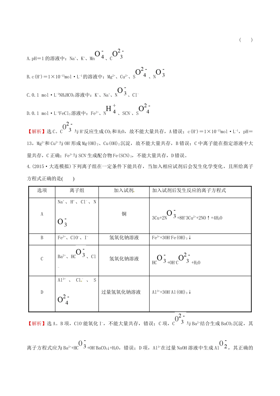 高考化学总复习 2.2离子反应高效演练试题_第2页
