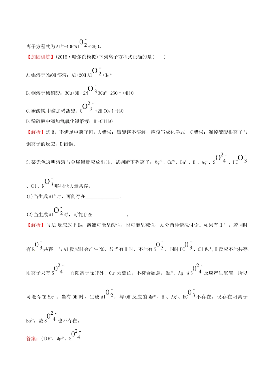 高考化学总复习 2.2离子反应高效演练试题_第3页