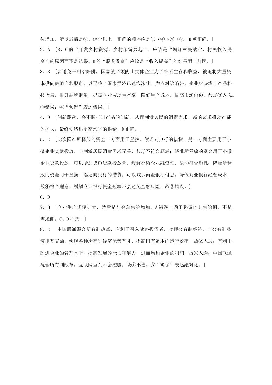 高考政治一轮复习 加练半小时 第29练 经济生活中的传导题 试题_第3页