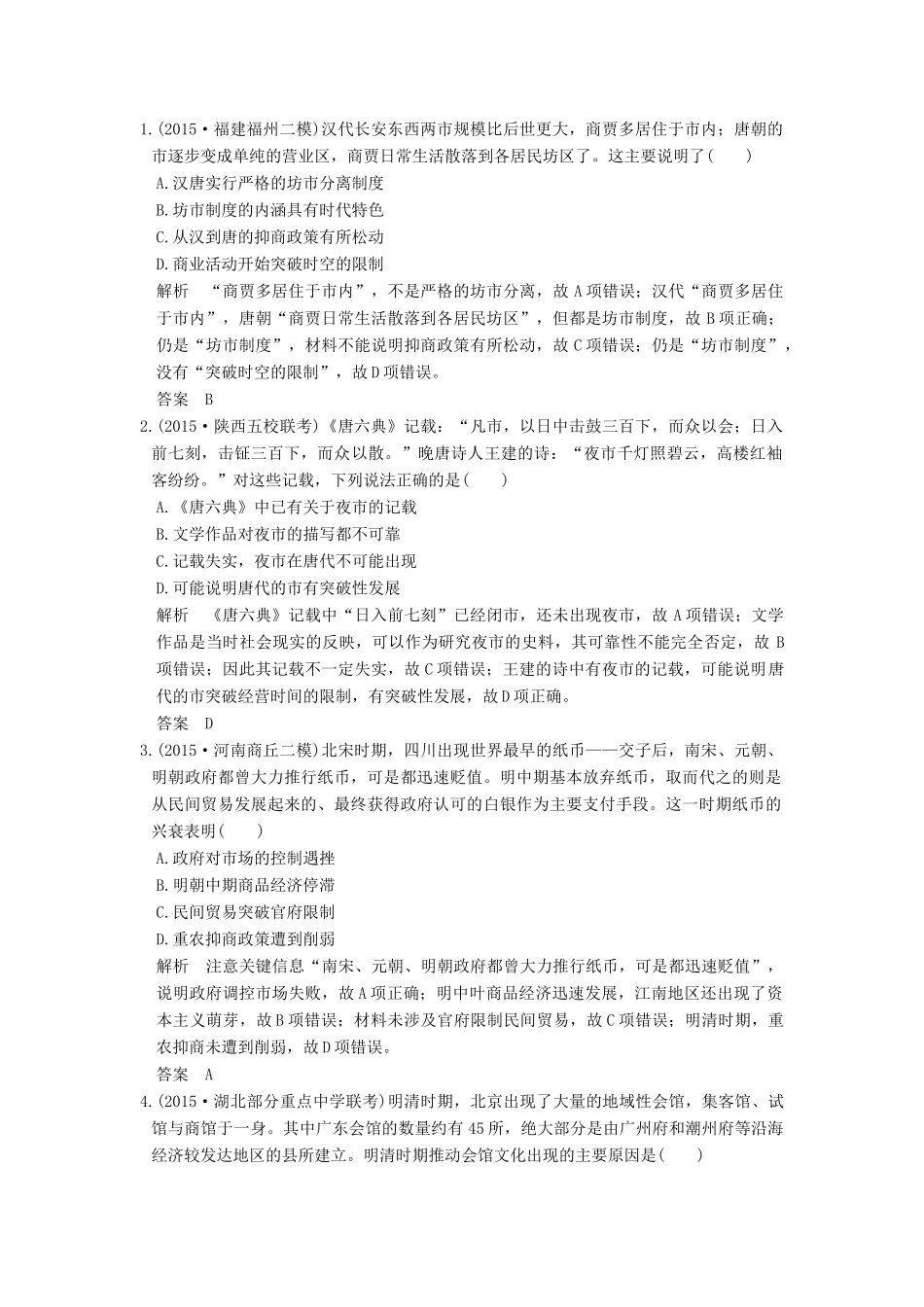 高考历史一轮复习 第19讲 古代商业的发展 试题_第1页