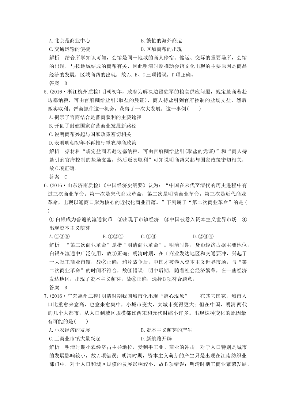 高考历史一轮复习 第19讲 古代商业的发展 试题_第2页