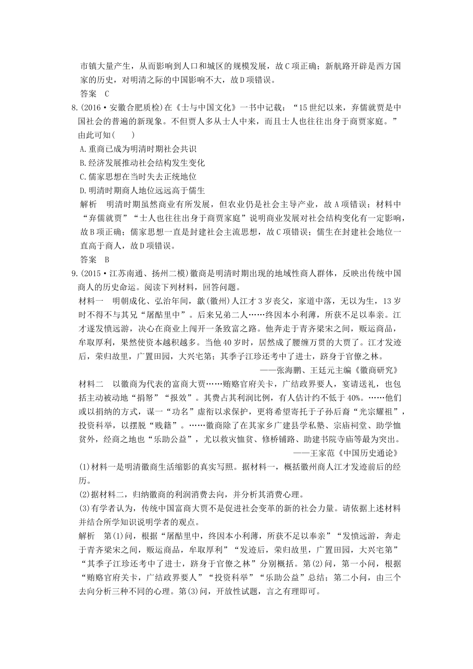 高考历史一轮复习 第19讲 古代商业的发展 试题_第3页