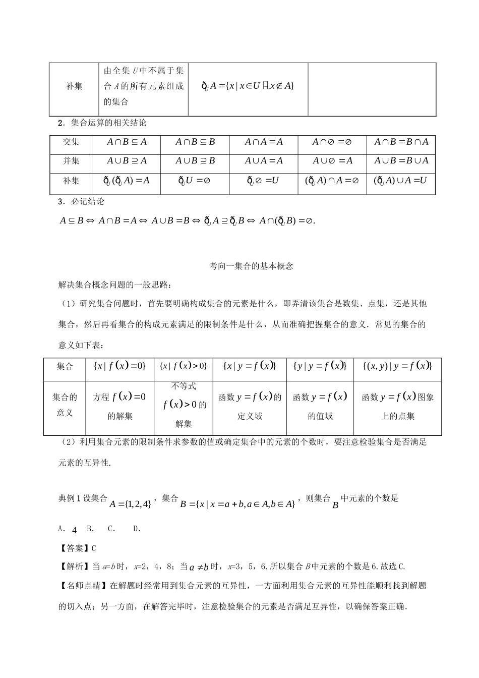 高考数学 考点一遍过 专题01 集合（含解析）文试题_第3页