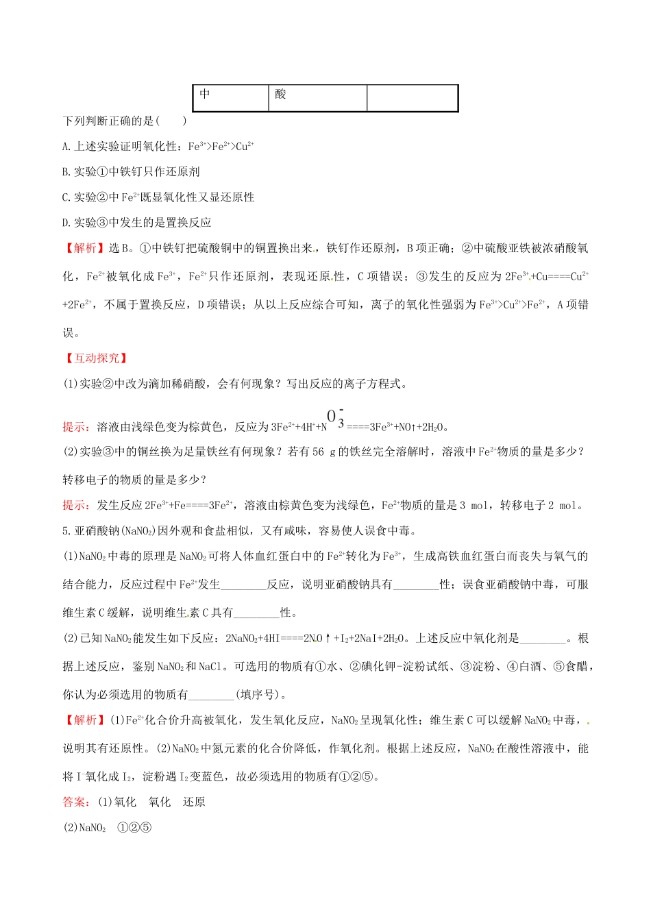 高考化学总复习 2.3氧化还原反应高效演练试题_第2页