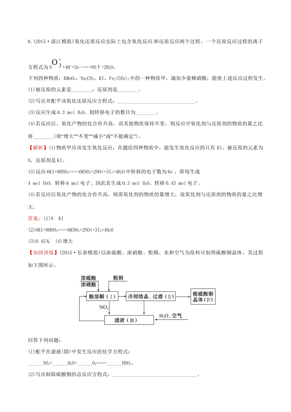 高考化学总复习 2.3氧化还原反应高效演练试题_第3页