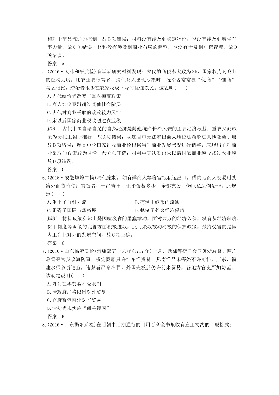 高考历史一轮复习 第20讲 古代的经济政策和资本主义萌芽 试题_第2页