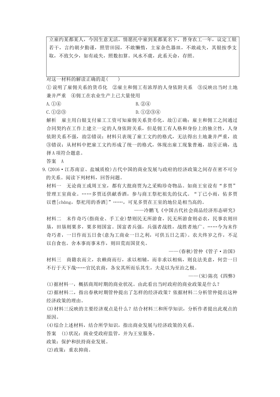 高考历史一轮复习 第20讲 古代的经济政策和资本主义萌芽 试题_第3页