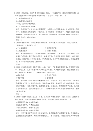 高考历史一轮复习 第20讲 古代的经济政策和资本主义萌芽 试题