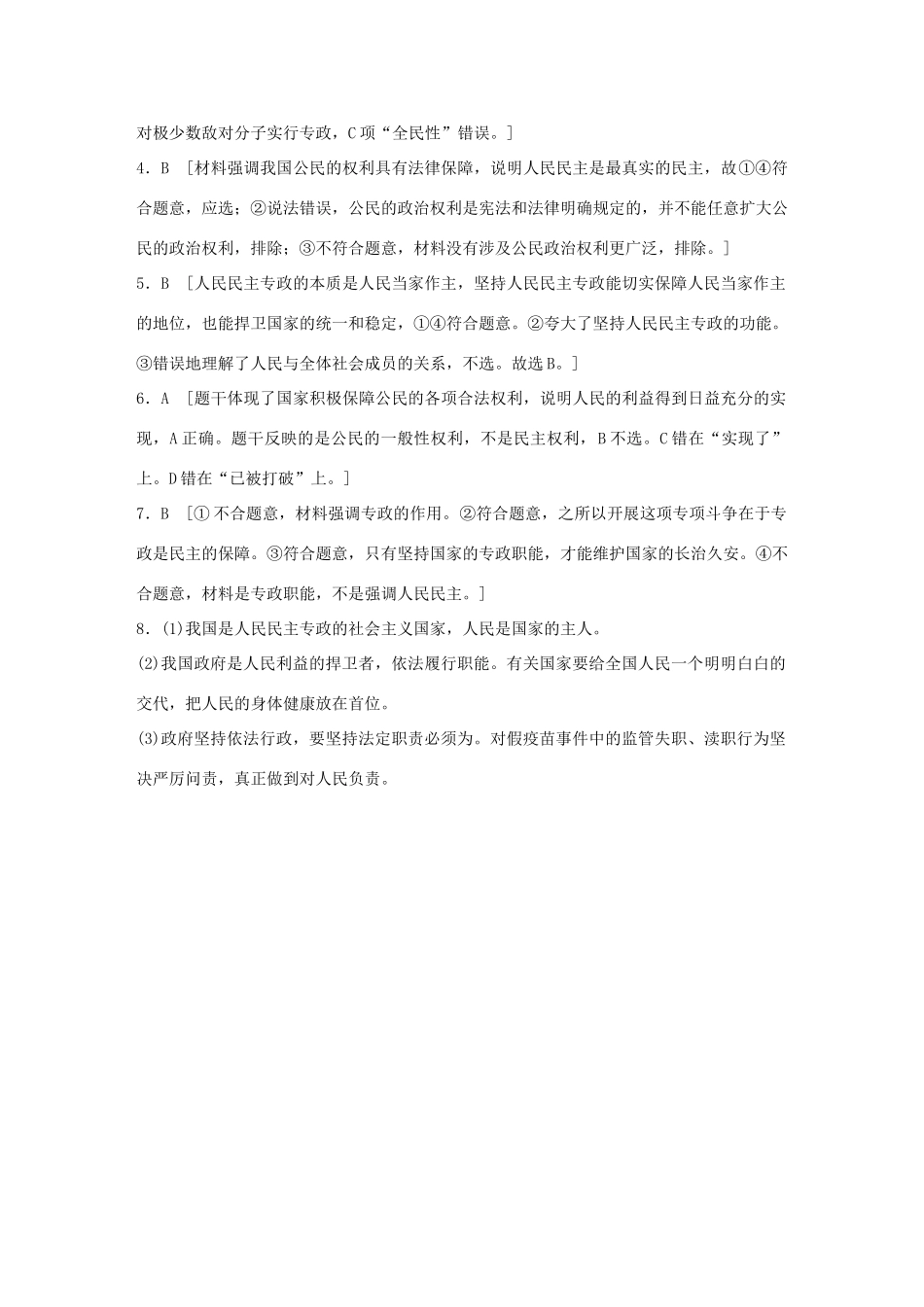 高考政治一轮复习 加练半小时 第31练 坚持人民民主专政 试题_第3页