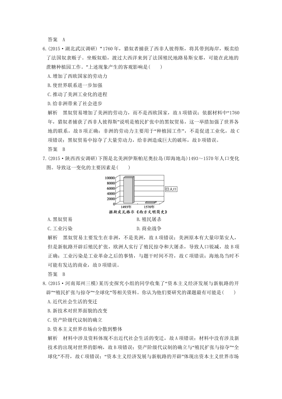 高考历史一轮复习 第21讲 新航路开辟与荷兰、英国等国的殖民扩张 试题_第3页