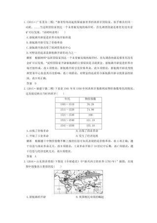 高考历史一轮复习 第21讲 新航路开辟与荷兰、英国等国的殖民扩张 试题