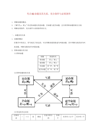 高考数学 考点一遍过 专题02 命题及其关系、充分条件与必要条件（含解析）文试题
