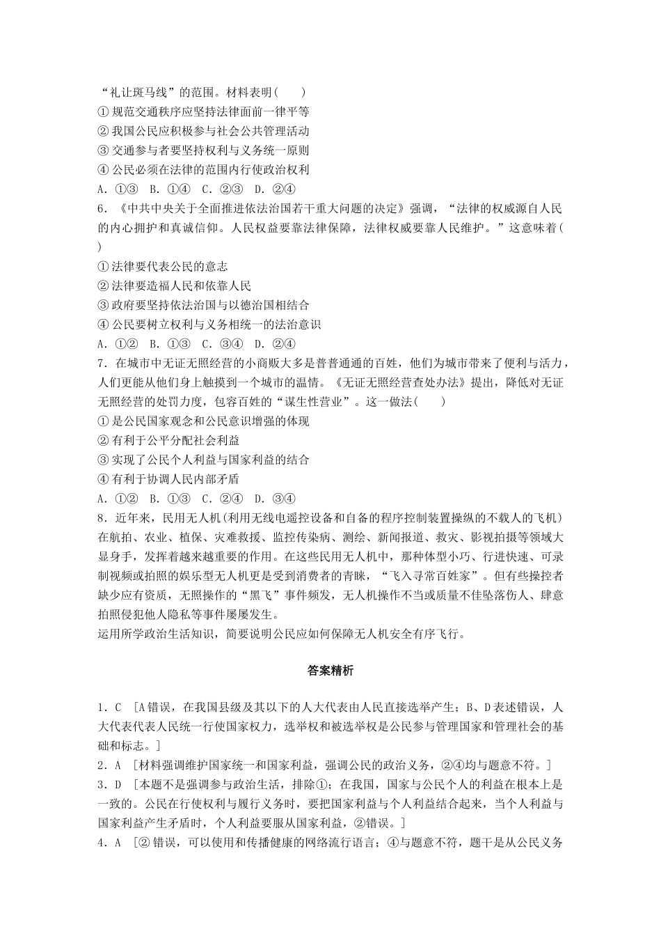 高考政治一轮复习 加练半小时 第32练 公民的政治权利与义务 试题_第2页