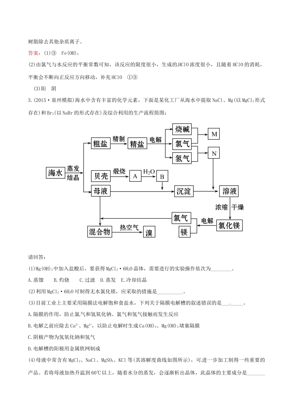 高考化学总复习 2化学与资源开发利用高效演练（选修2）-人教版高三选修2化学试题_第3页