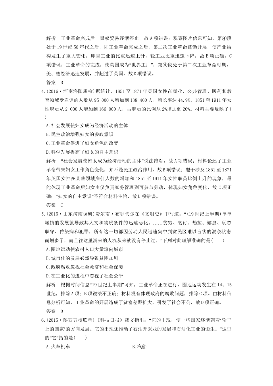 高考历史一轮复习 第22讲 两次工业革命与世界市场的形成 试题_第2页