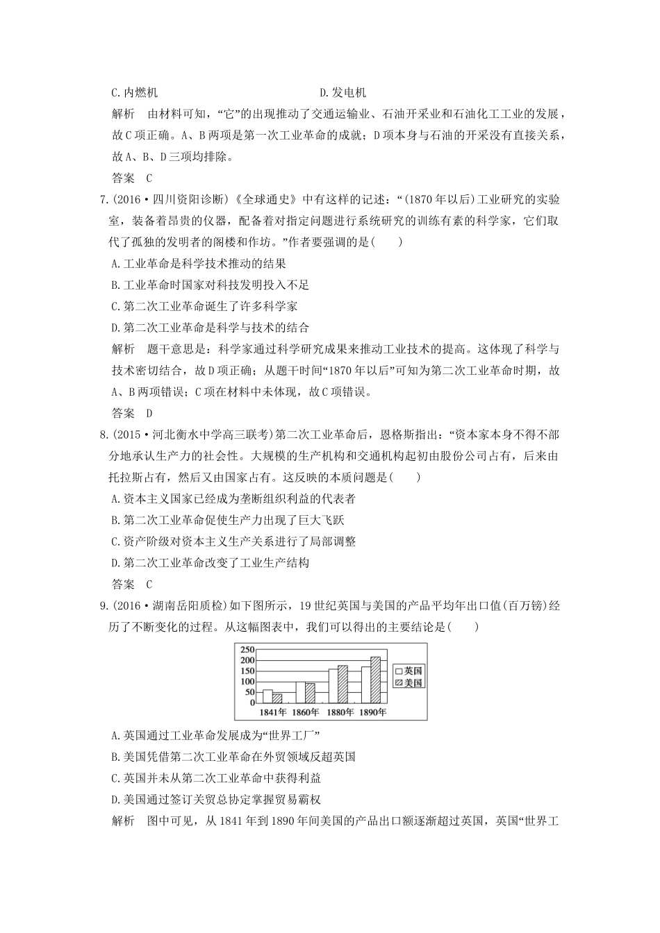高考历史一轮复习 第22讲 两次工业革命与世界市场的形成 试题_第3页