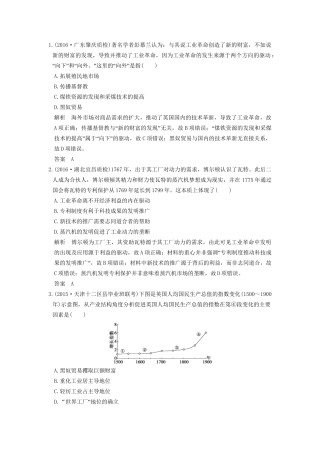 高考历史一轮复习 第22讲 两次工业革命与世界市场的形成 试题