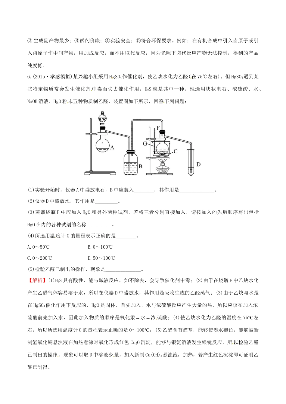高考化学总复习 2烃和卤代烃高效演练（选修5）-人教版高三选修5化学试题_第3页