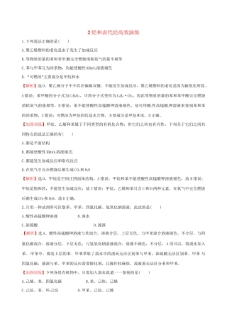 高考化学总复习 2烃和卤代烃高效演练（选修5）-人教版高三选修5化学试题