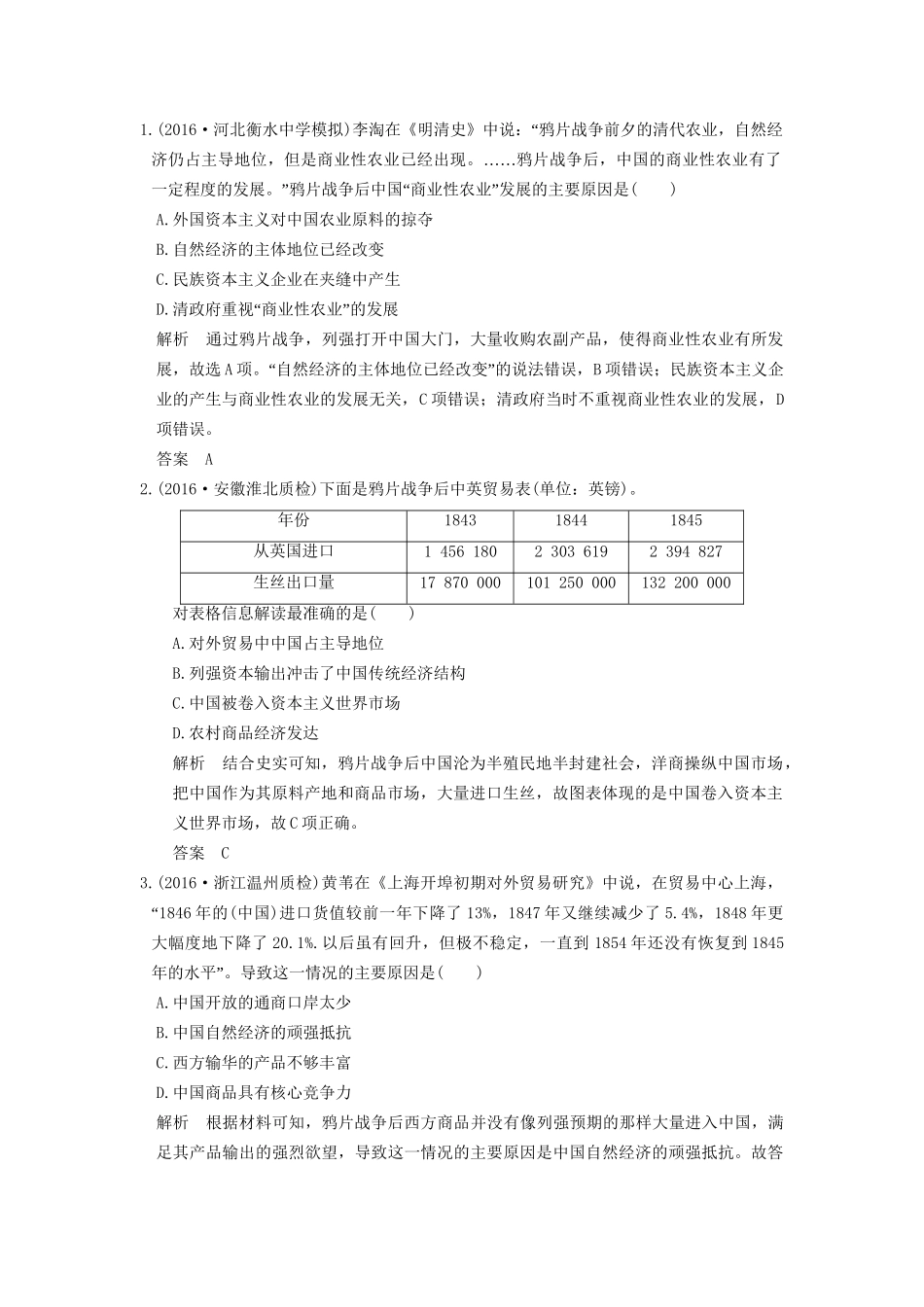 高考历史一轮复习 第23讲 近代中国经济结构的变动 试题_第1页