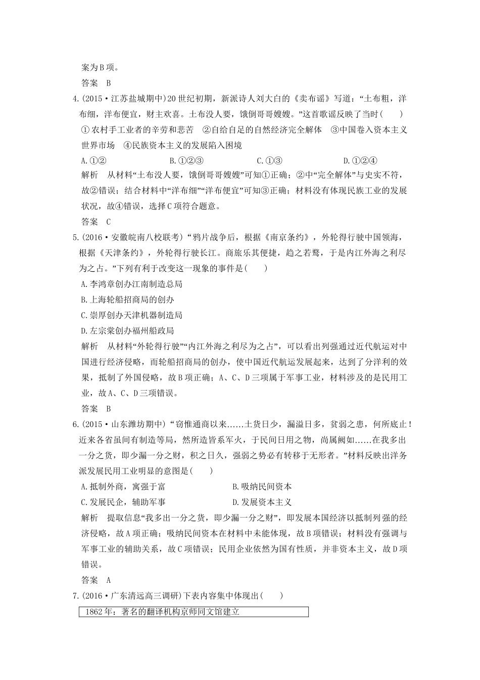 高考历史一轮复习 第23讲 近代中国经济结构的变动 试题_第2页