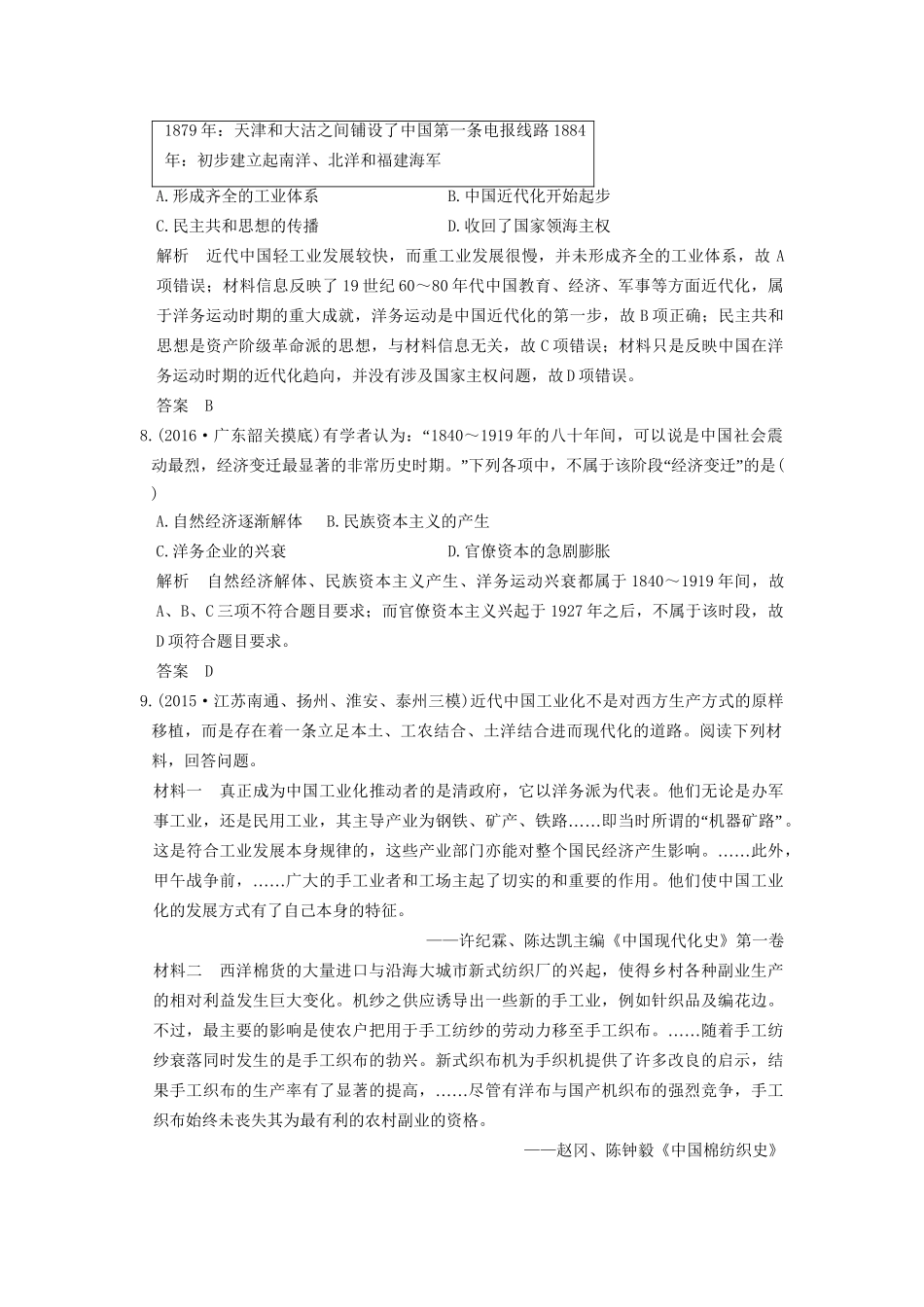 高考历史一轮复习 第23讲 近代中国经济结构的变动 试题_第3页