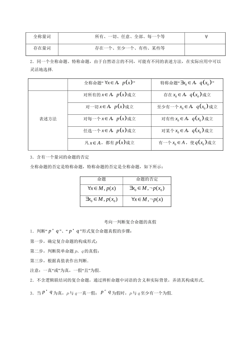 高考数学 考点一遍过 专题03 逻辑联结词、全称量词与存在量词（含解析）文试题_第2页