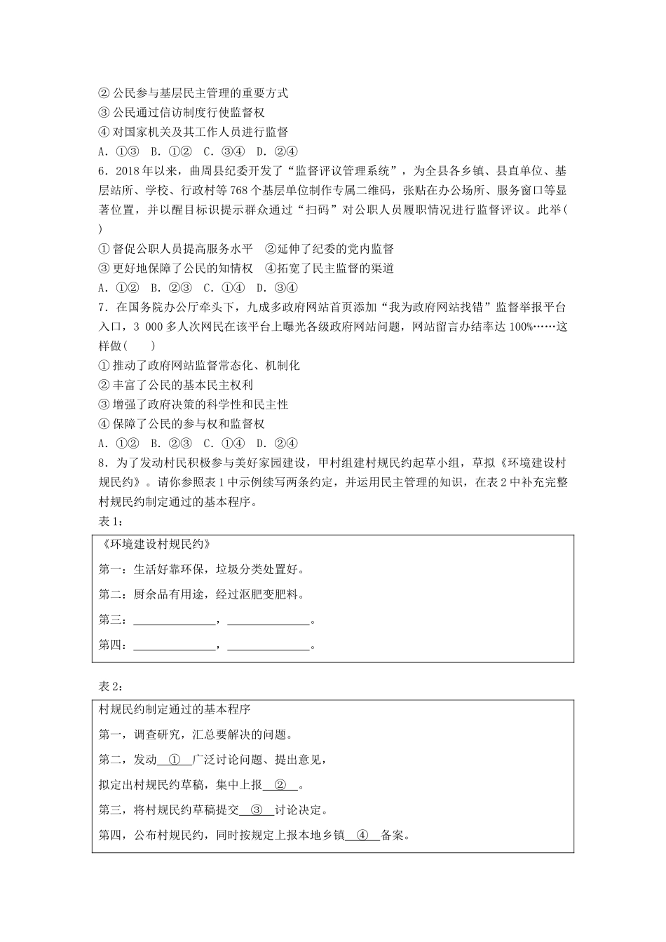 高考政治一轮复习 加练半小时 第34练 民主决策与民主监督 试题_第2页