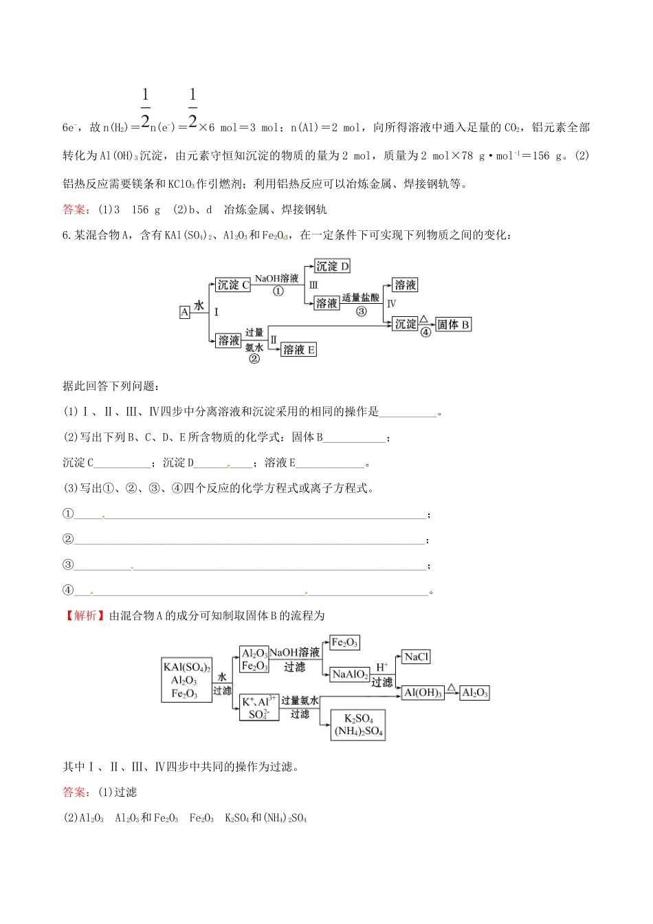 高考化学总复习 3.2铝及其重要化合物高效演练试题_第3页