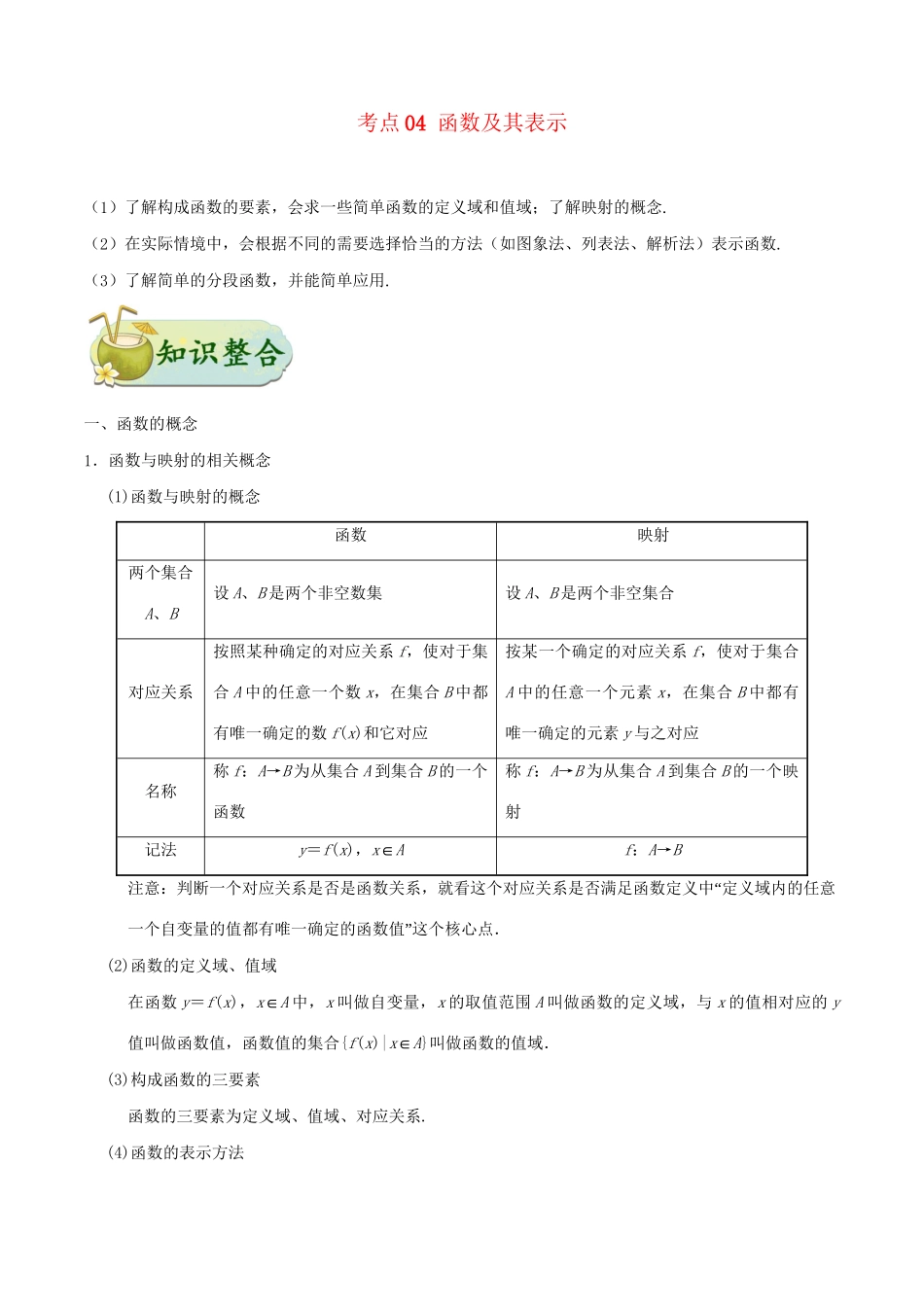 高考数学 考点一遍过 专题04 函数及其表示（含解析）理试题_第1页
