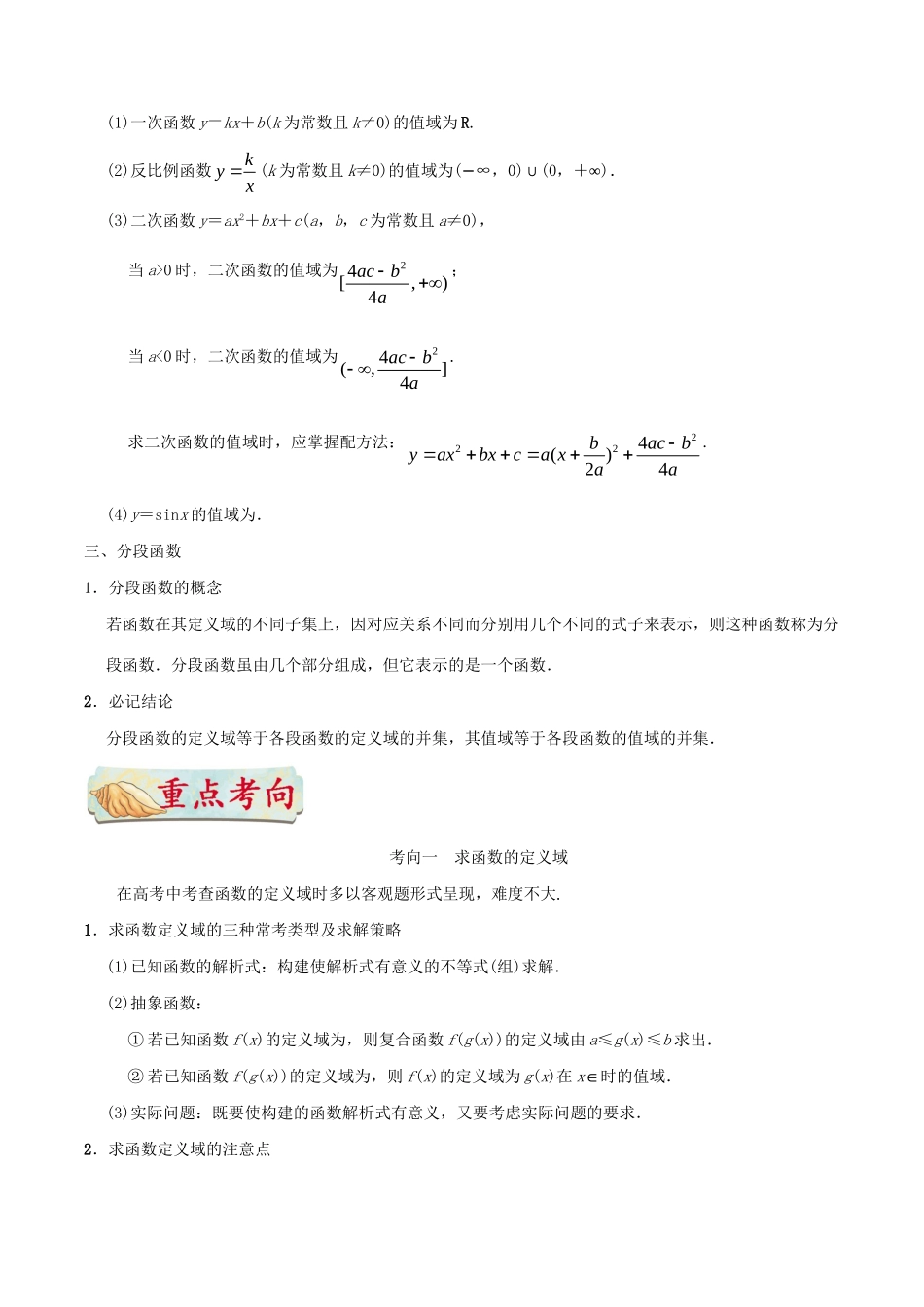 高考数学 考点一遍过 专题04 函数及其表示（含解析）理试题_第3页