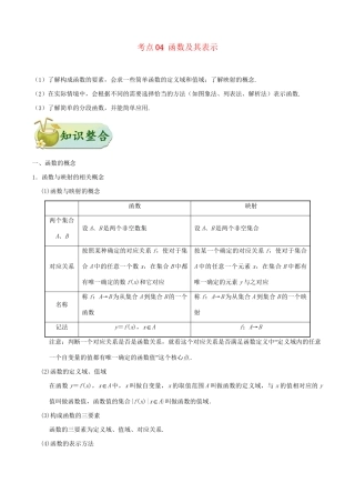 高考数学 考点一遍过 专题04 函数及其表示（含解析）理试题