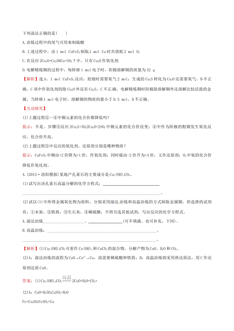 高考化学总复习 3.4用途广泛的金属材料开发利用金属矿物高效演练试题_第2页