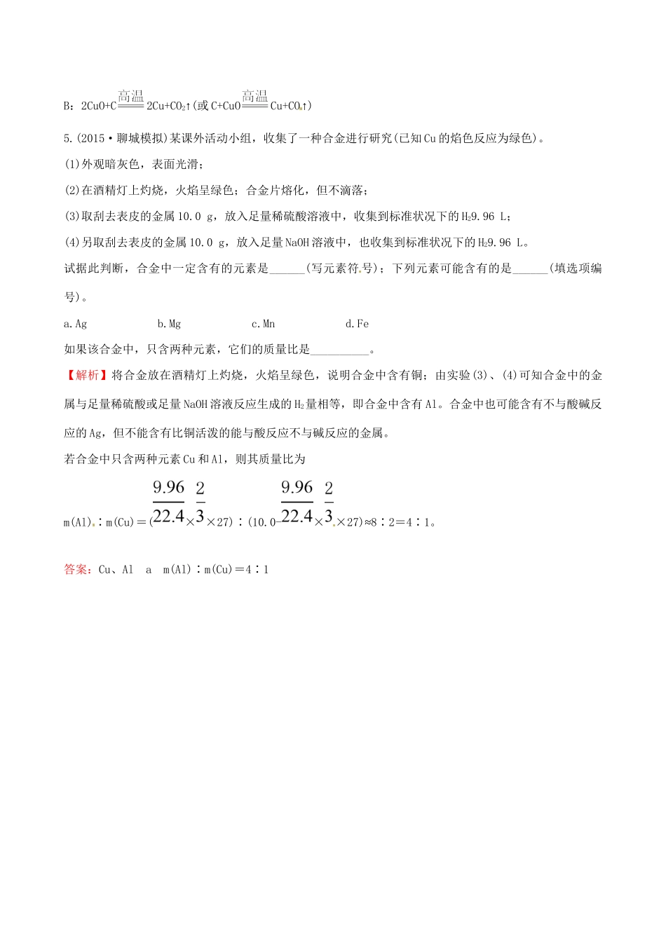 高考化学总复习 3.4用途广泛的金属材料开发利用金属矿物高效演练试题_第3页