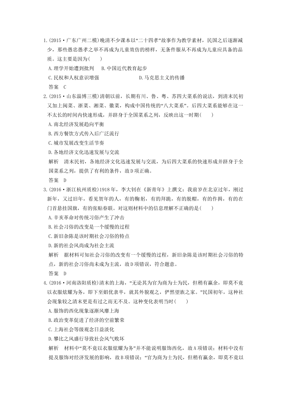 高考历史一轮复习 第25讲 中国近现代社会生活的变迁 试题_第1页