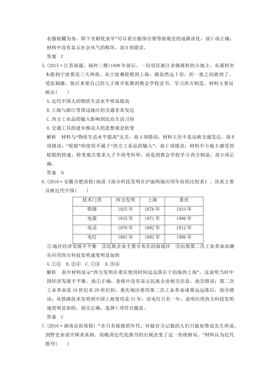 高考历史一轮复习 第25讲 中国近现代社会生活的变迁 试题_第2页