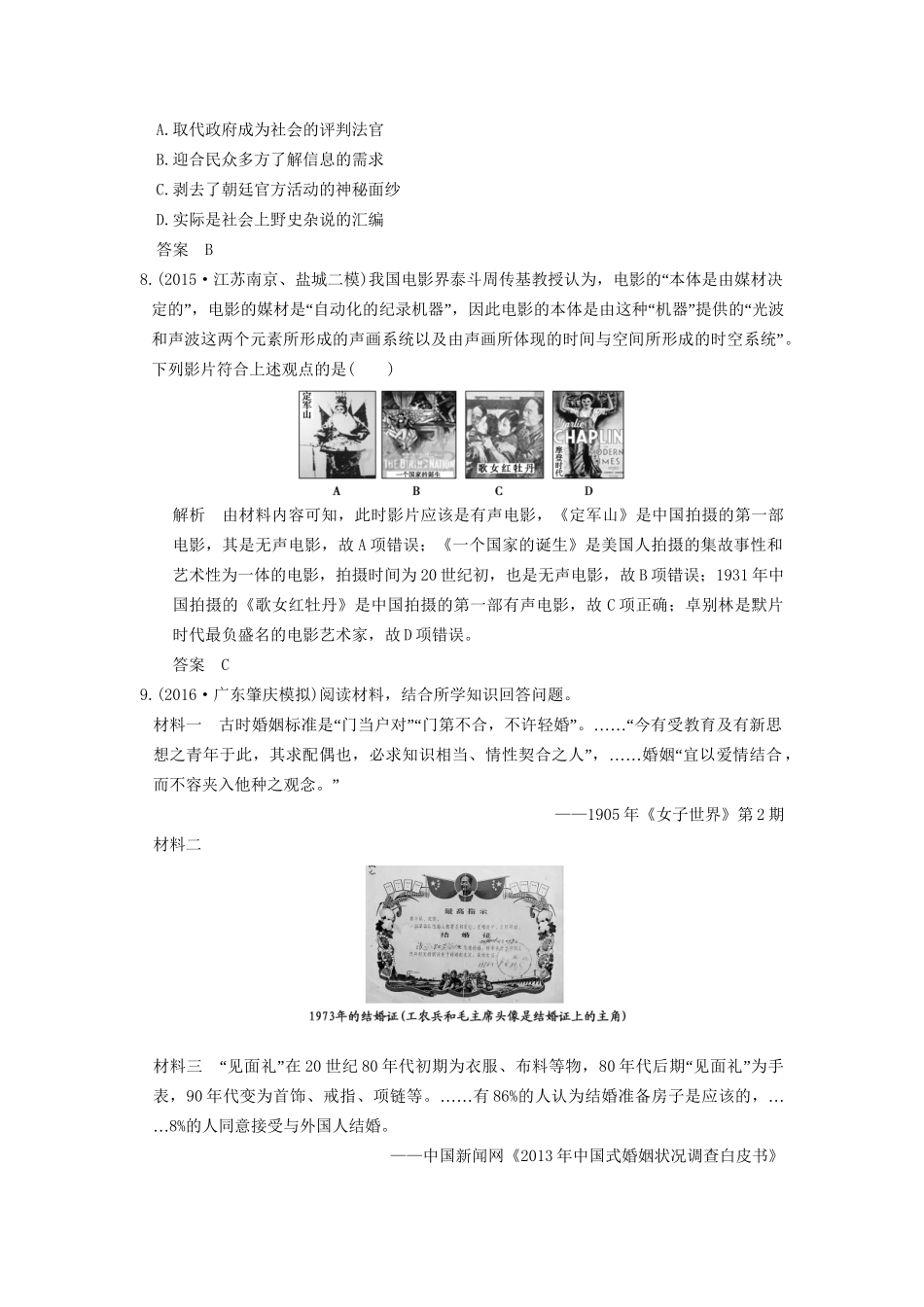 高考历史一轮复习 第25讲 中国近现代社会生活的变迁 试题_第3页