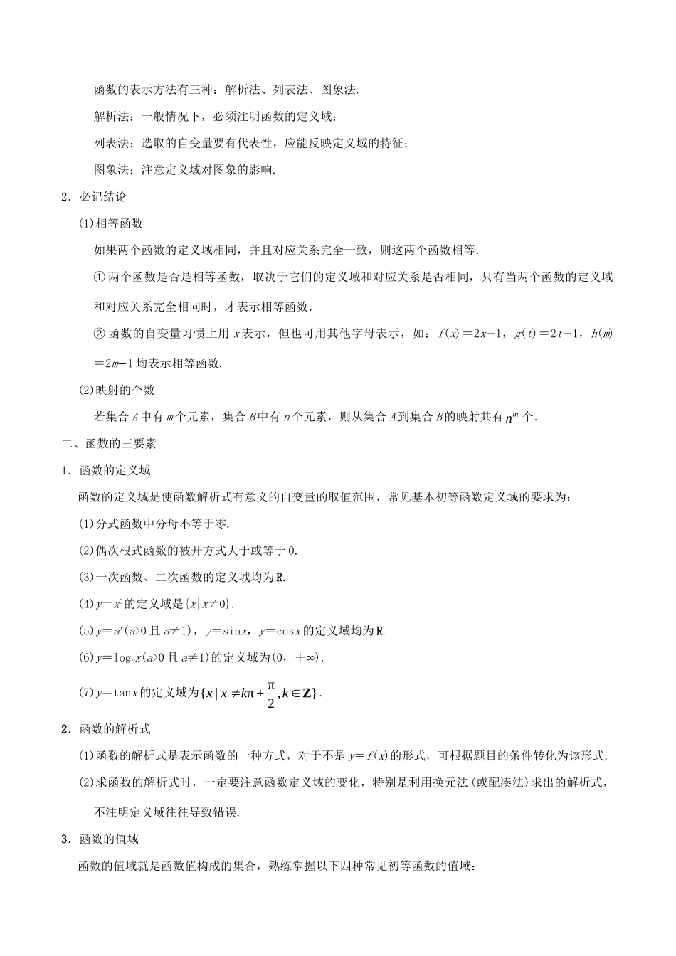 高考数学 考点一遍过 专题04 函数及其表示（含解析）文试题_第2页