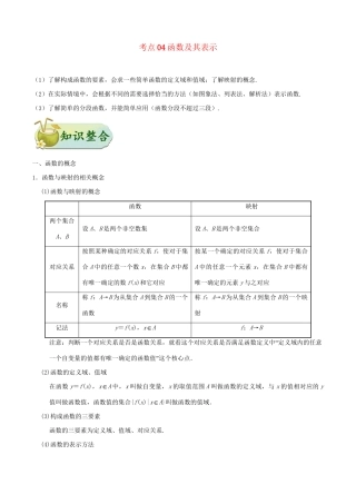 高考数学 考点一遍过 专题04 函数及其表示（含解析）文试题