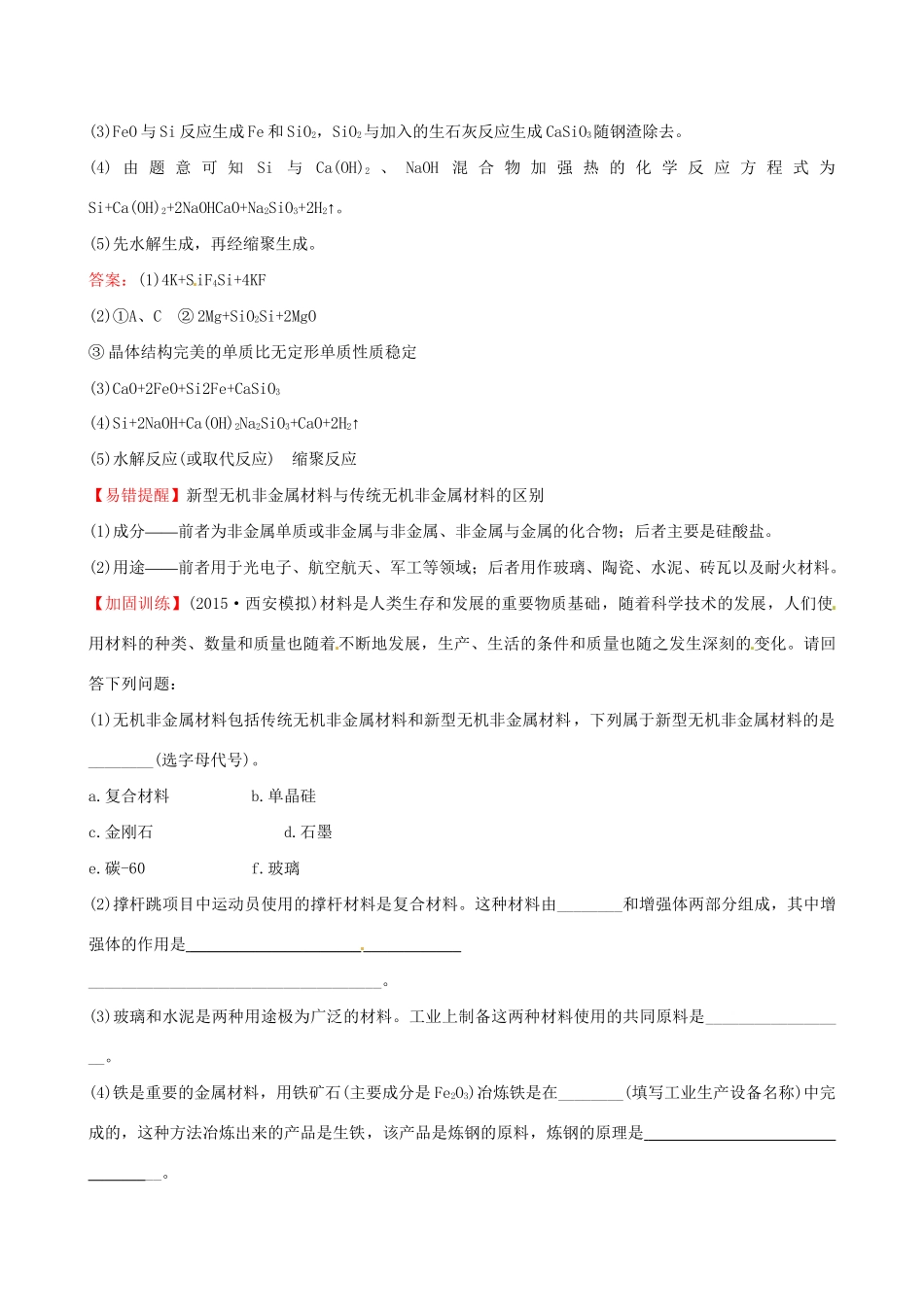 高考化学总复习 3化学与材料的制造和应用高效演练（选修2）-人教版高三选修2化学试题_第2页