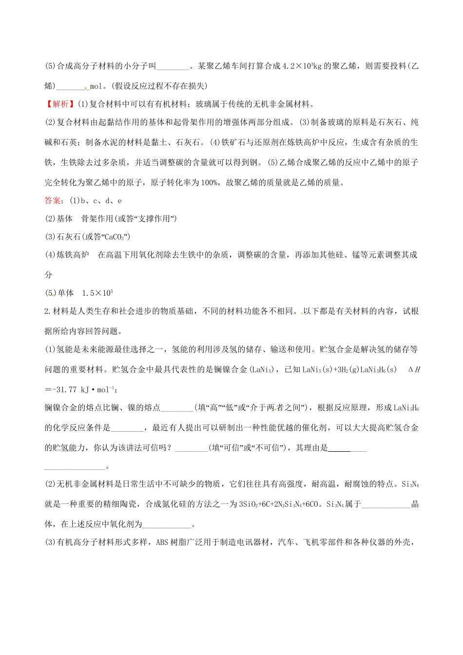 高考化学总复习 3化学与材料的制造和应用高效演练（选修2）-人教版高三选修2化学试题_第3页